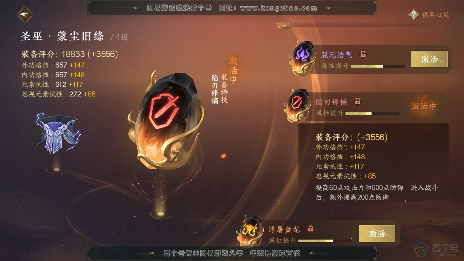 NSH30365逆水寒手游账号详情图58