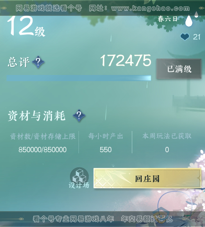 NSH30365逆水寒手游账号详情图65
