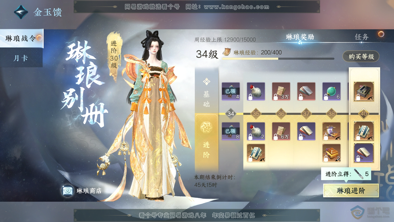 NSH30365逆水寒手游账号详情图63