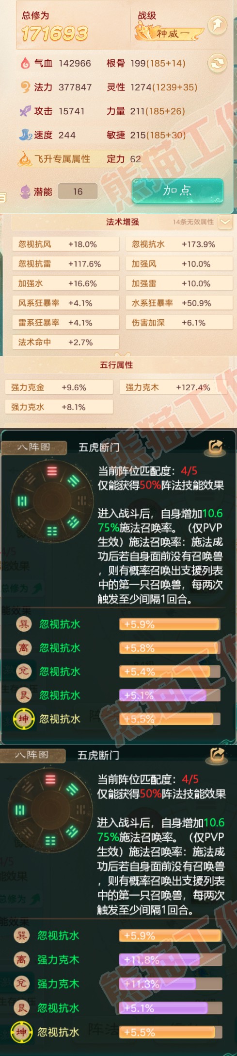 52335大话西游账号详情图2