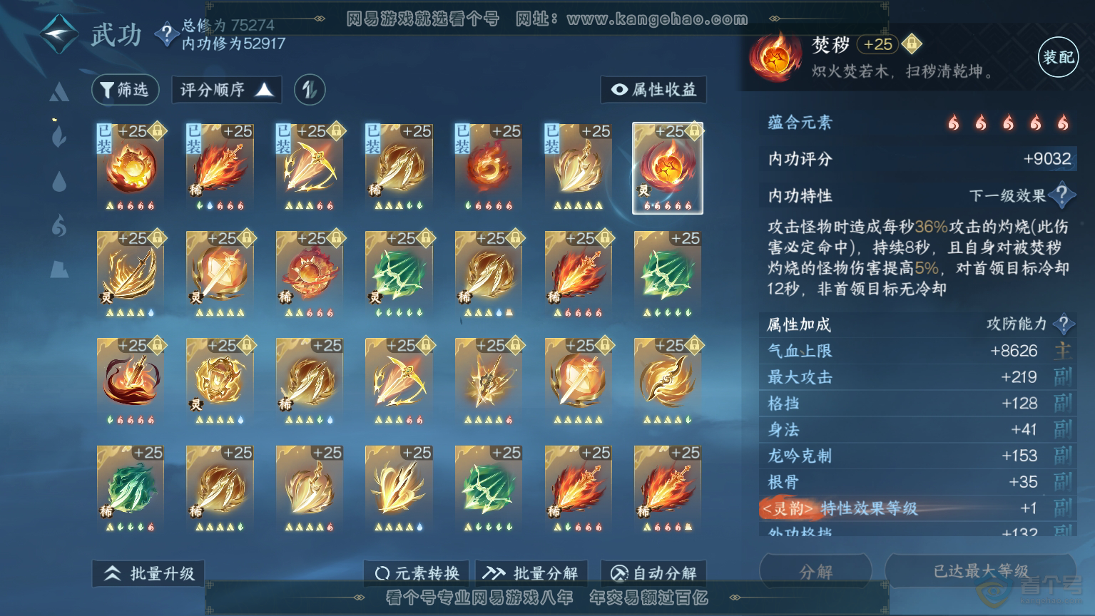 NSH30369逆水寒手游账号详情图44
