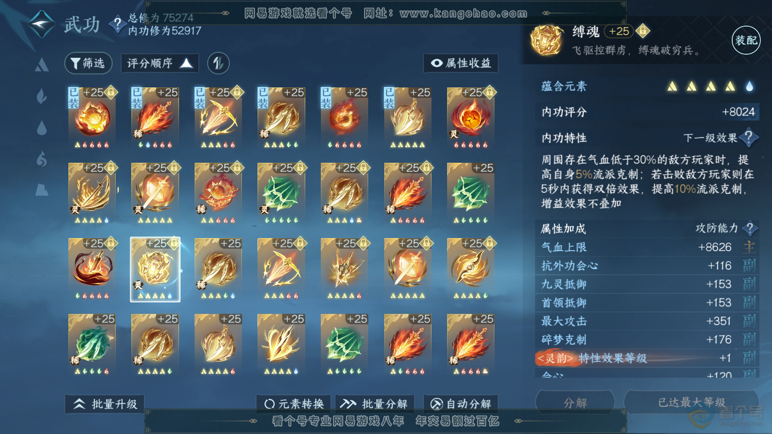 NSH30369逆水寒手游账号详情图48