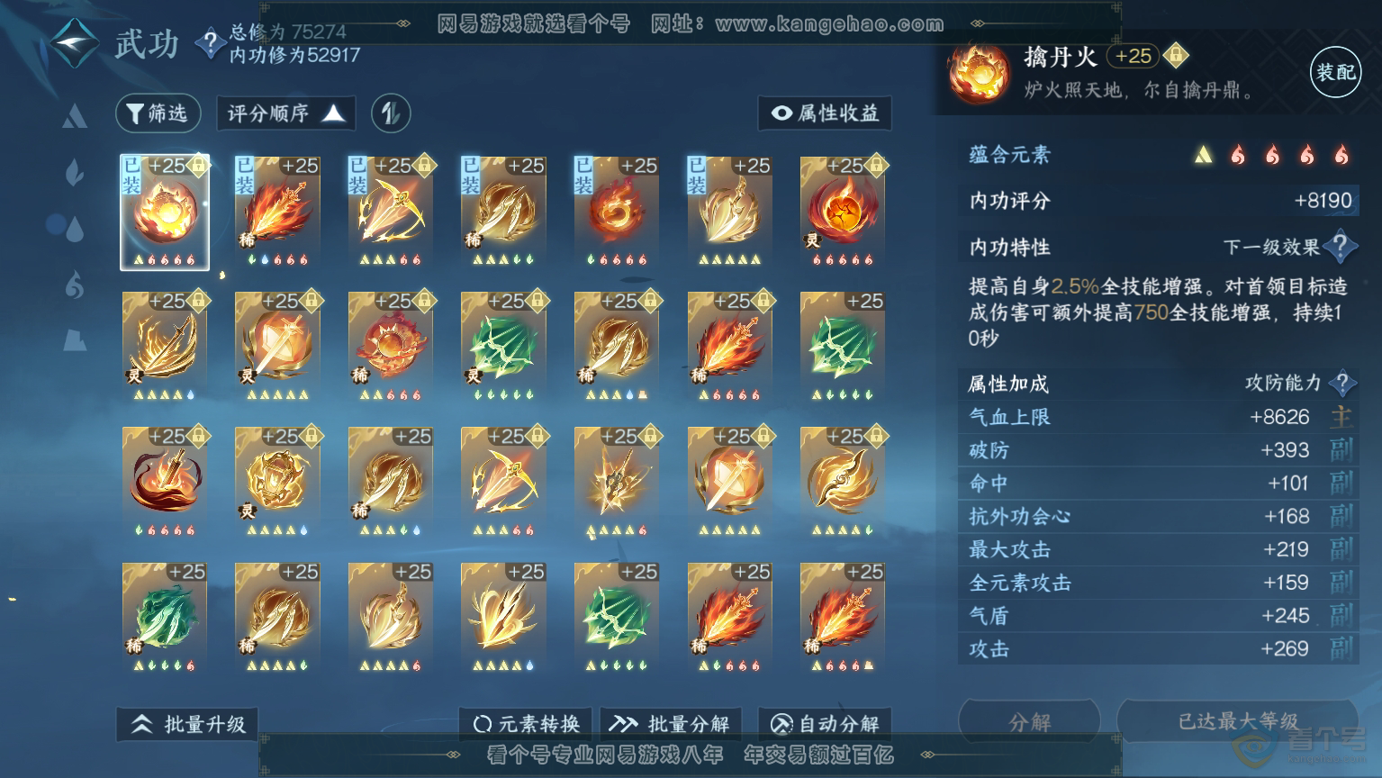 NSH30369逆水寒手游账号详情图49
