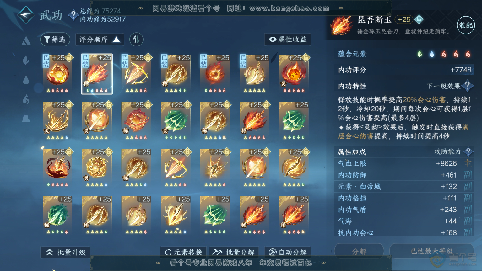 NSH30369逆水寒手游账号详情图50