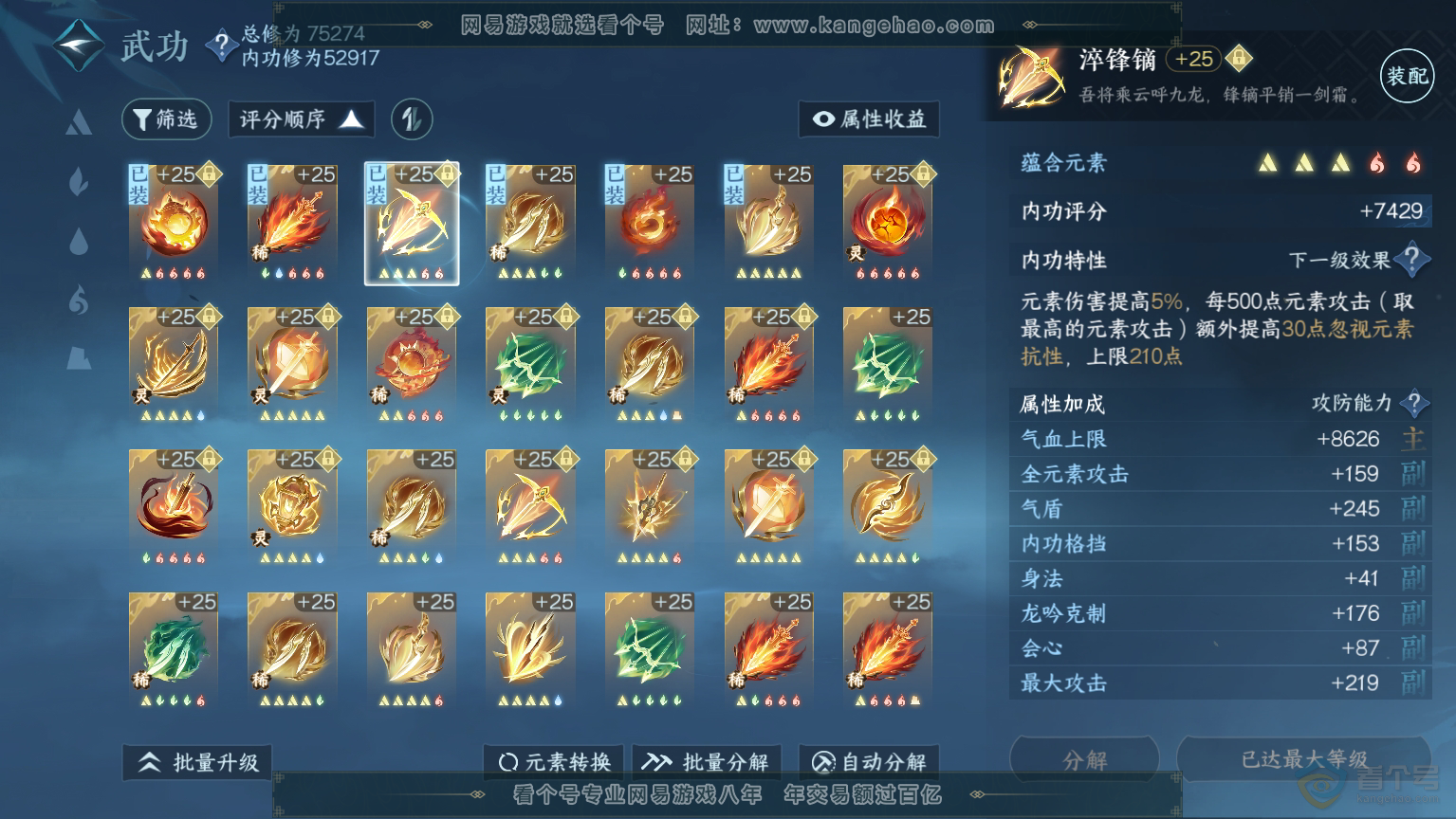 NSH30369逆水寒手游账号详情图51