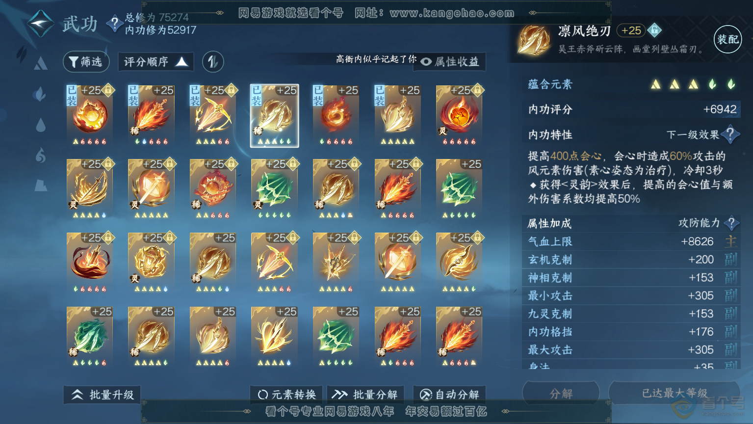 NSH30369逆水寒手游账号详情图52