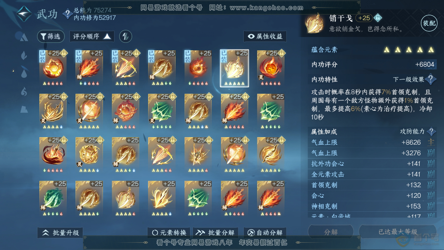 NSH30369逆水寒手游账号详情图54