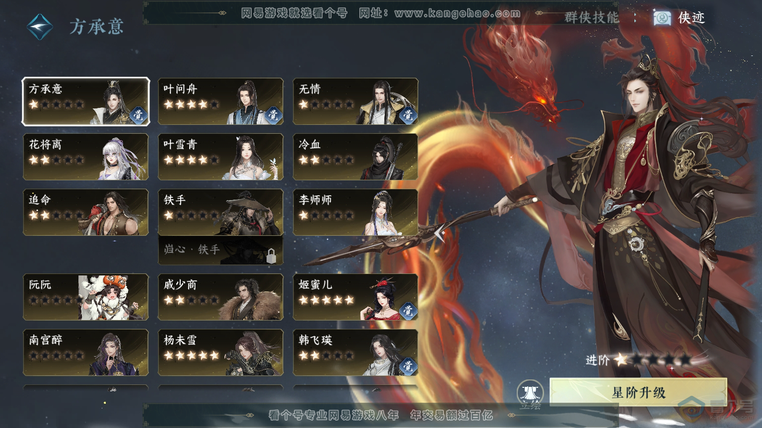 NSH30369逆水寒手游账号详情图55