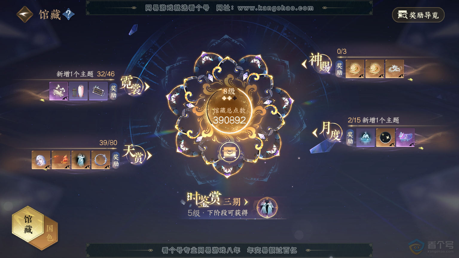 NSH30369逆水寒手游账号详情图27