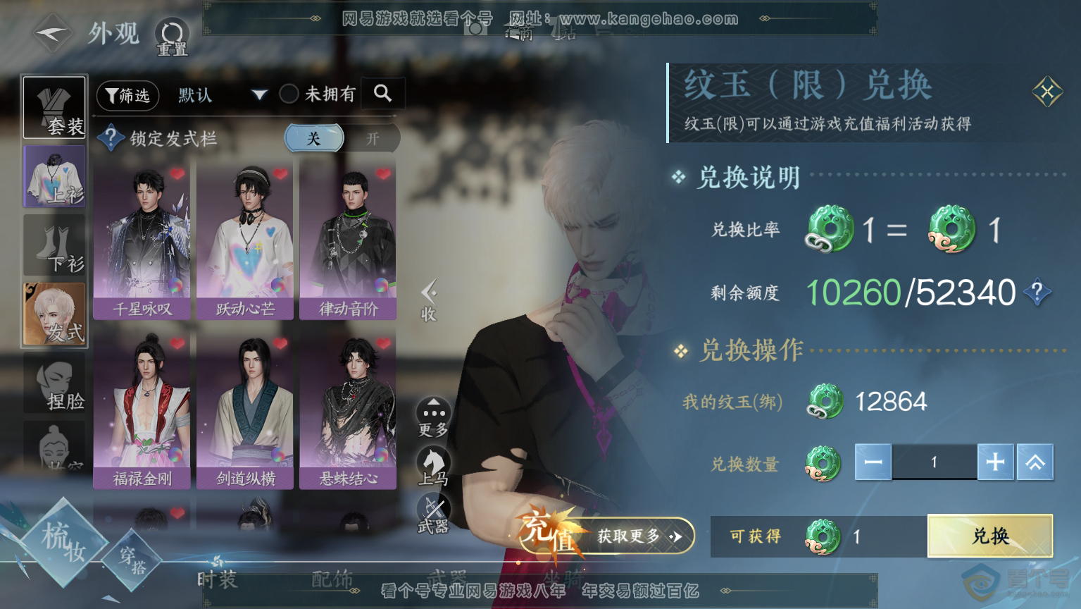 NSH30369逆水寒手游账号详情图6
