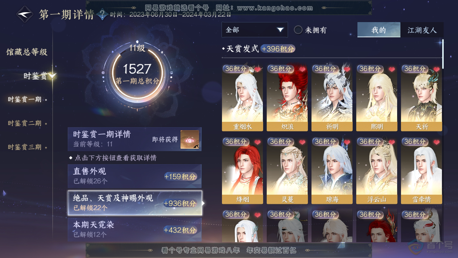 NSH30369逆水寒手游账号详情图7