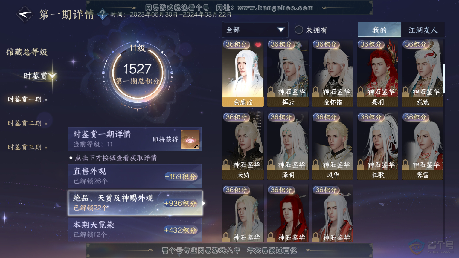 NSH30369逆水寒手游账号详情图8