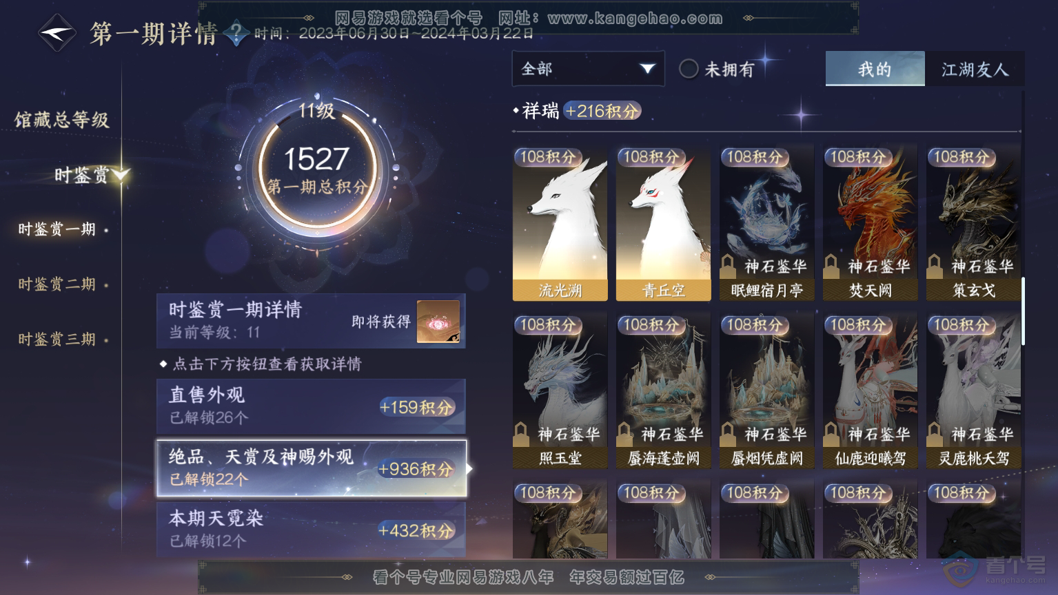 NSH30369逆水寒手游账号详情图10
