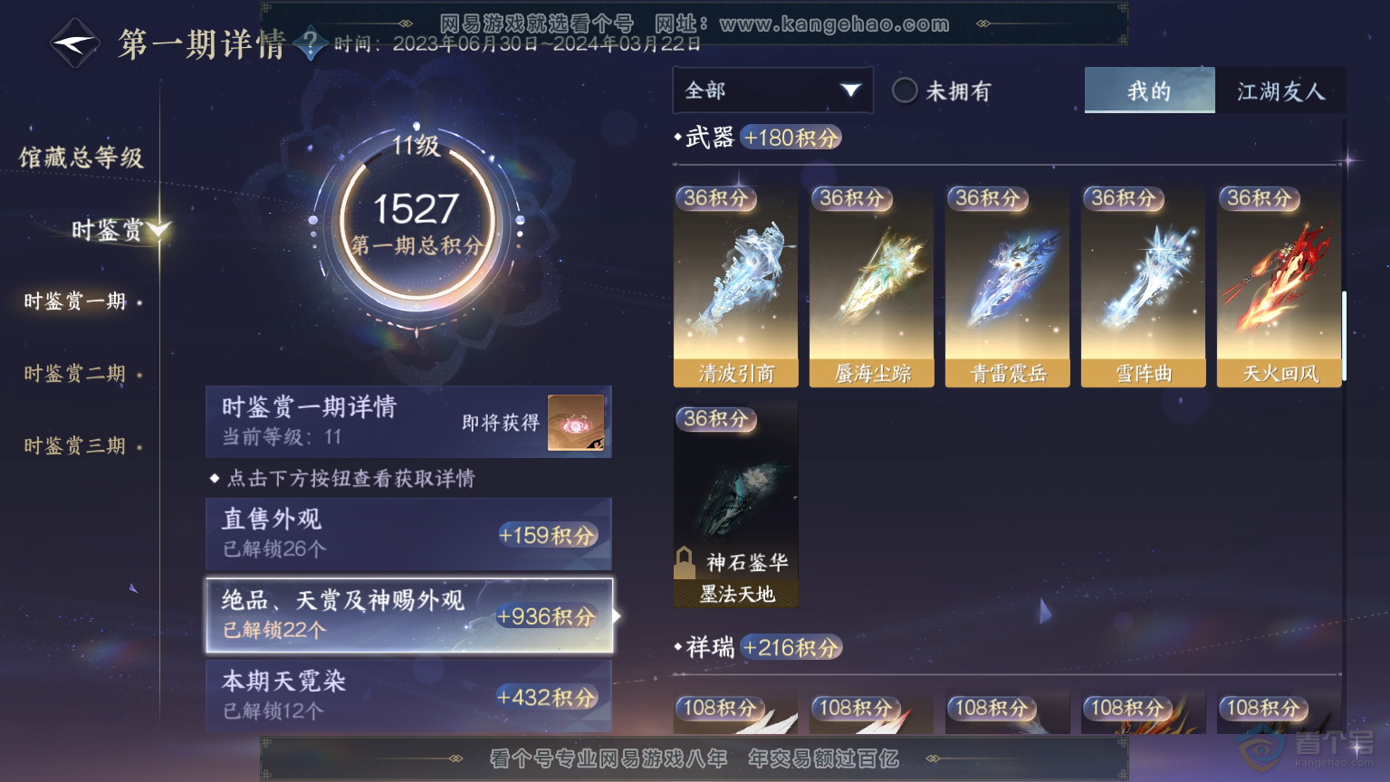 NSH30369逆水寒手游账号详情图9