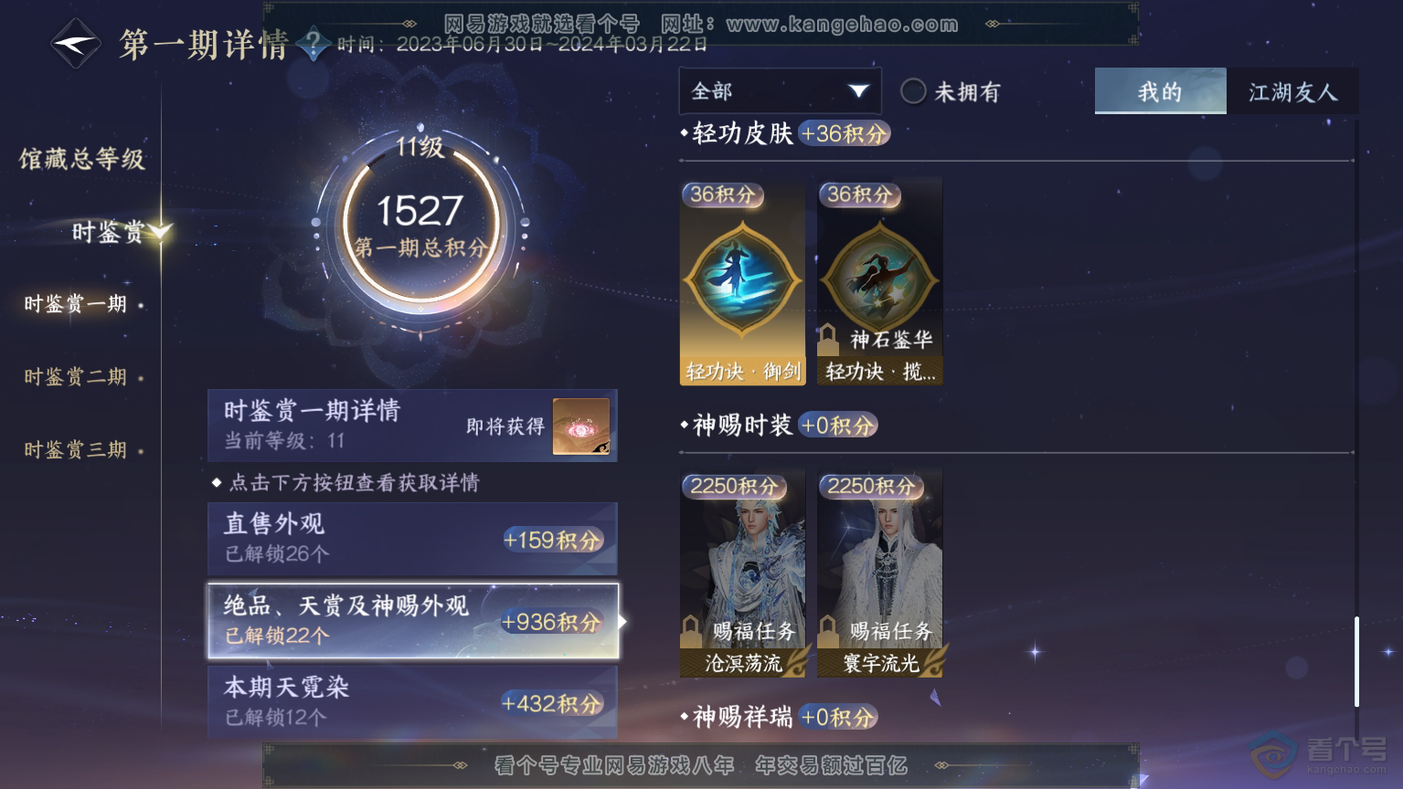 NSH30369逆水寒手游账号详情图12
