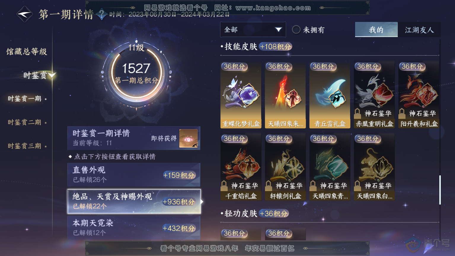 NSH30369逆水寒手游账号详情图11