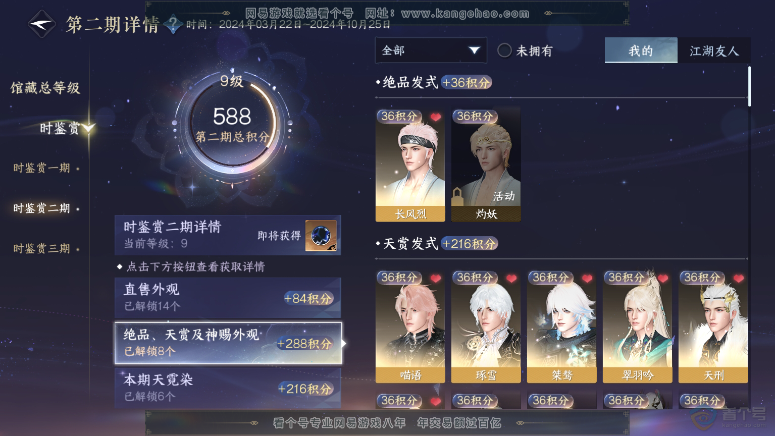 NSH30369逆水寒手游账号详情图13
