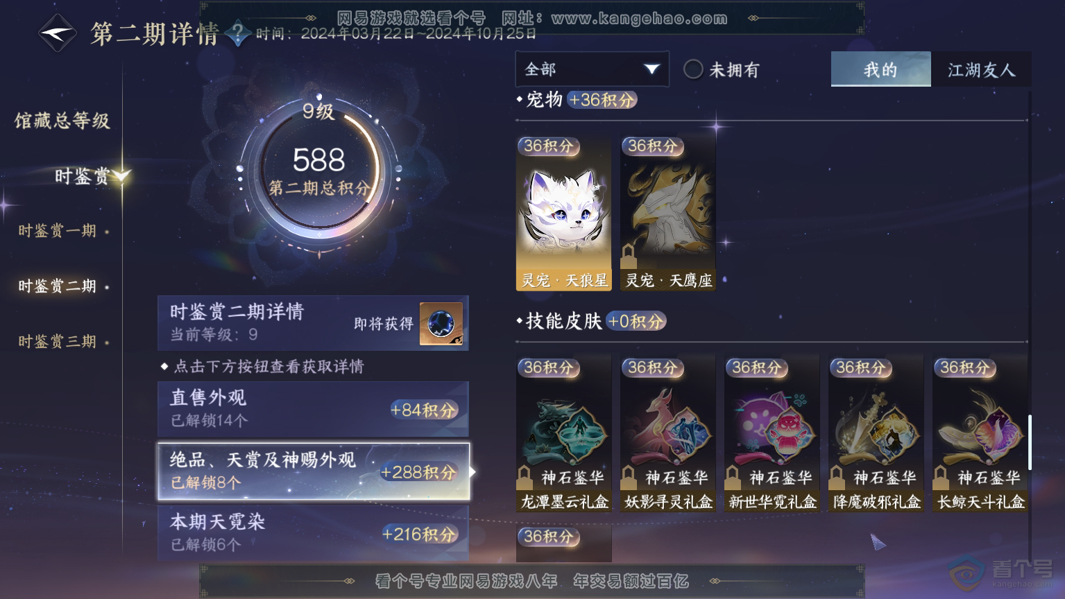 NSH30369逆水寒手游账号详情图15