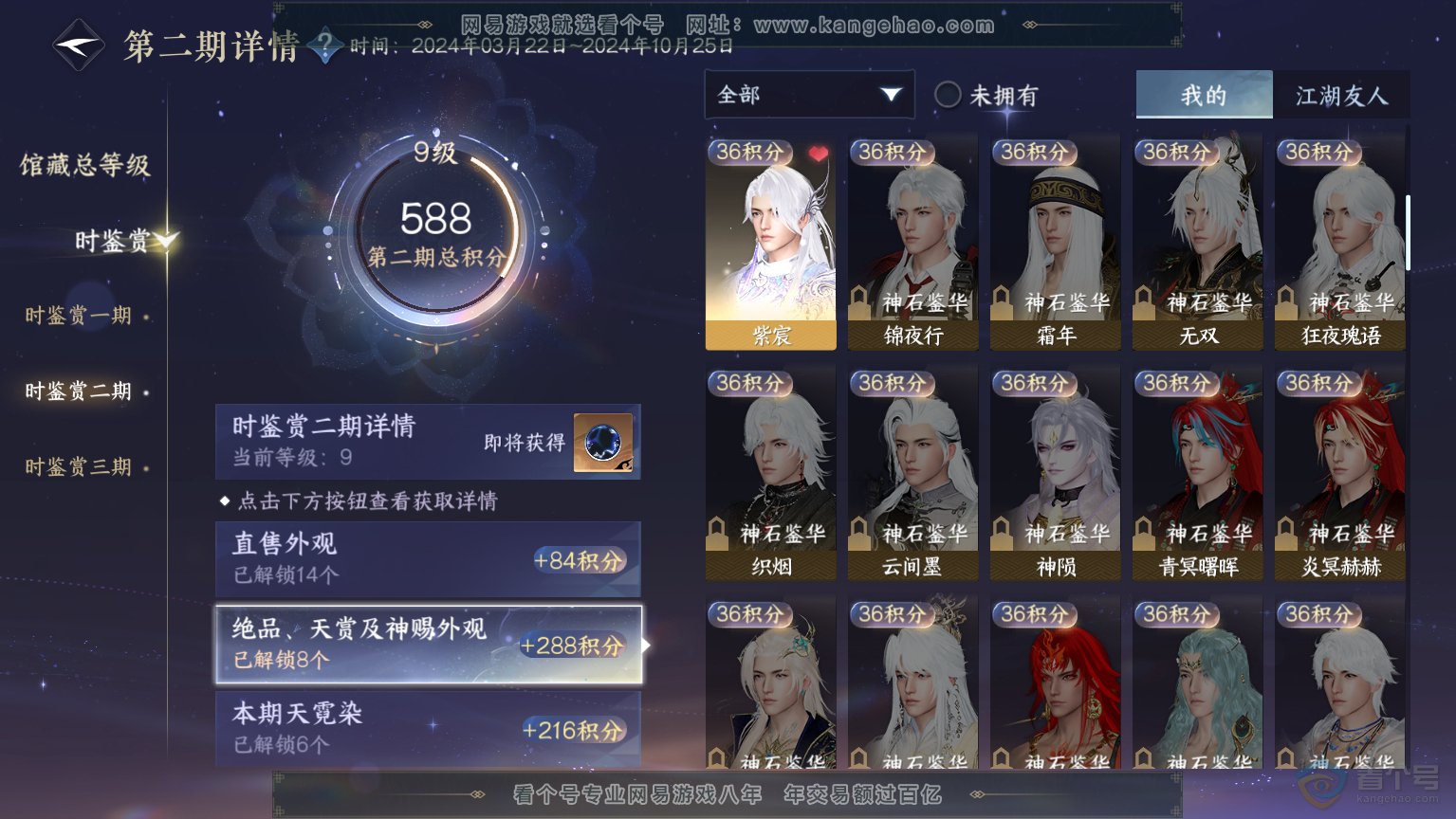 NSH30369逆水寒手游账号详情图14