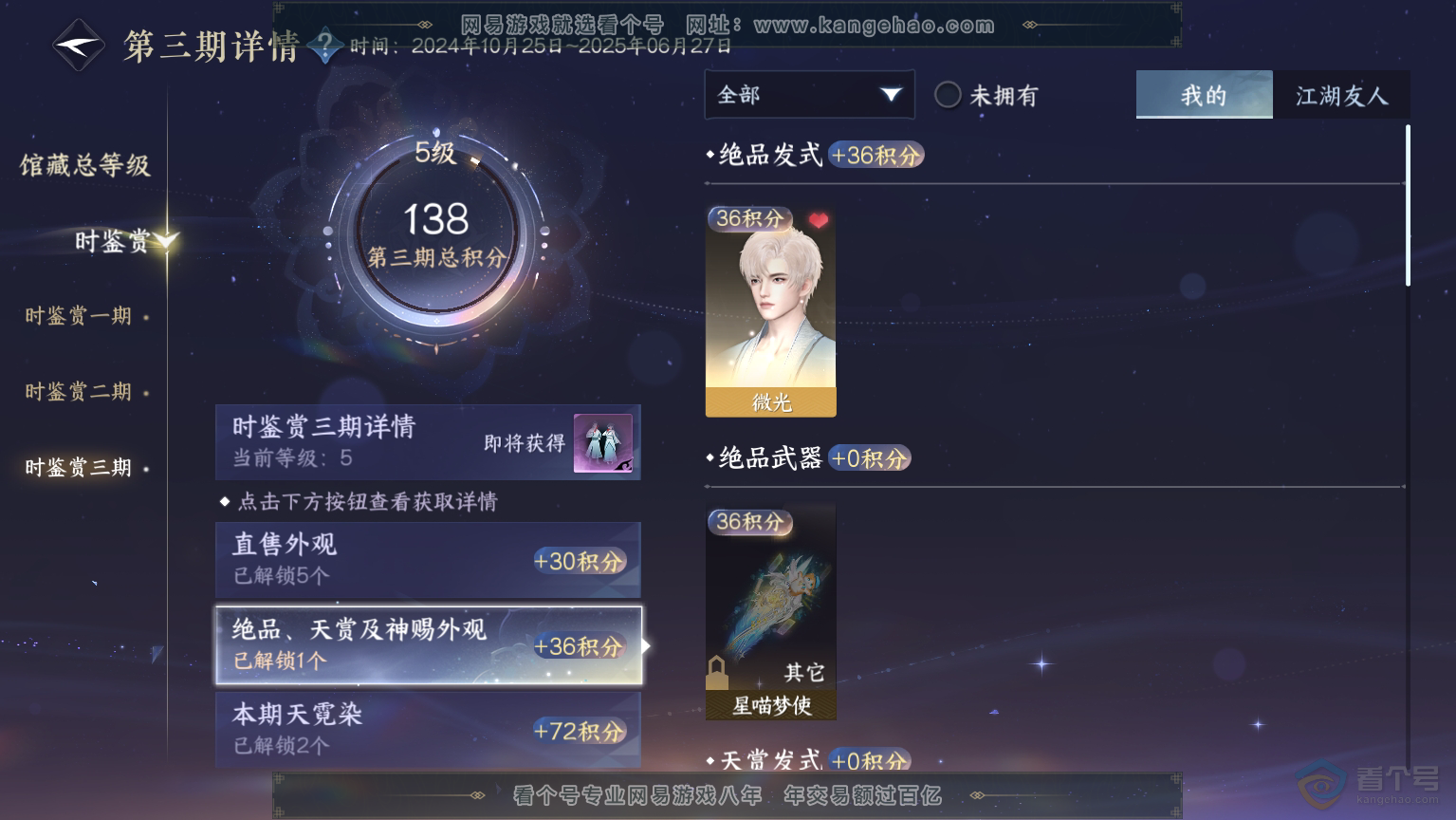 NSH30369逆水寒手游账号详情图16