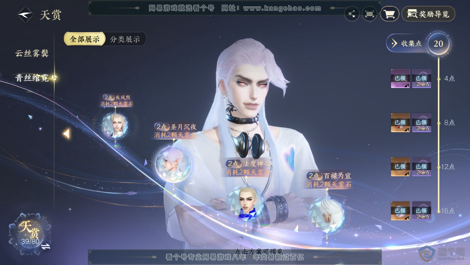 NSH30369逆水寒手游账号详情图18