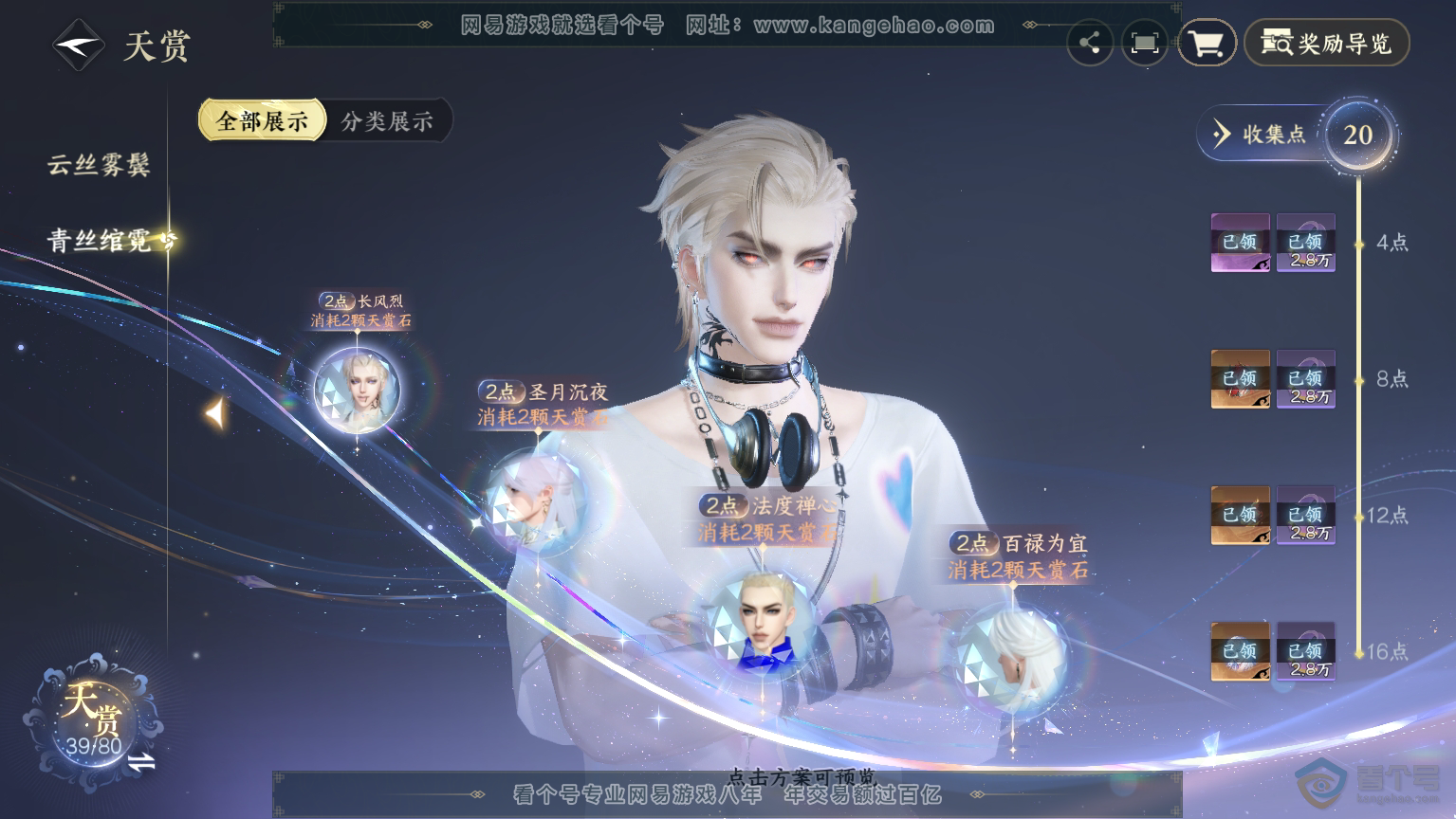 NSH30369逆水寒手游账号详情图17