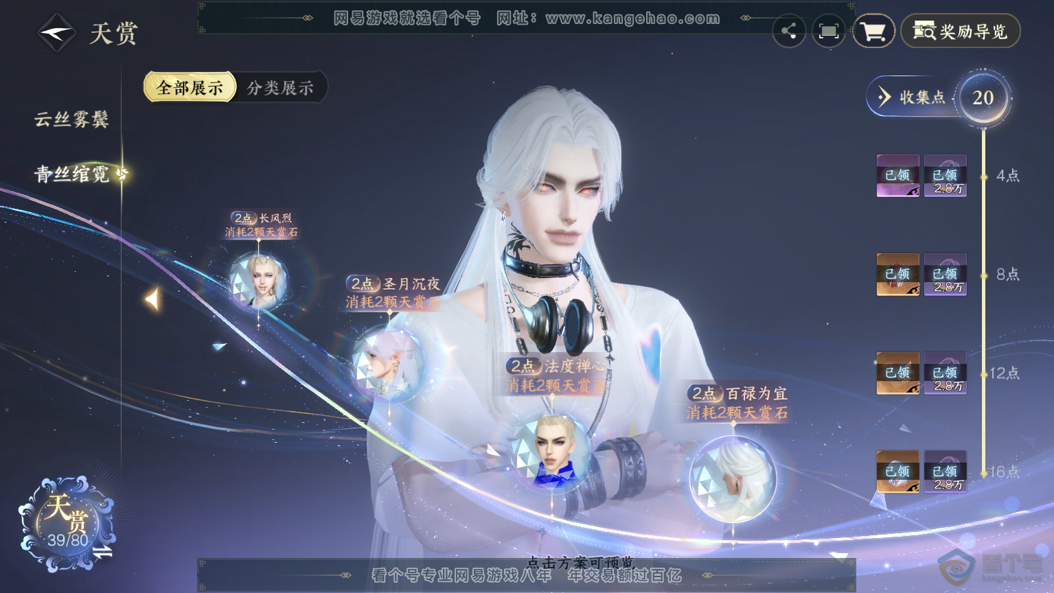 NSH30369逆水寒手游账号详情图20