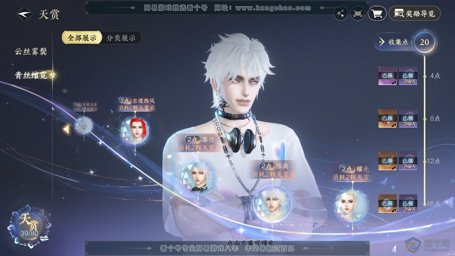 NSH30369逆水寒手游账号详情图23