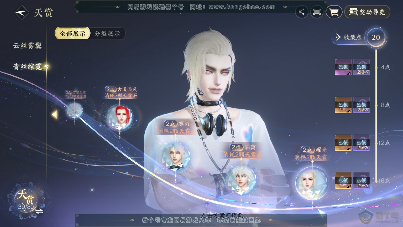 NSH30369逆水寒手游账号详情图24