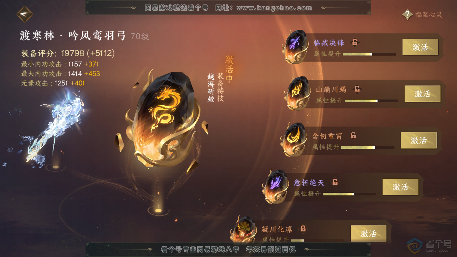 NSH30369逆水寒手游账号详情图58
