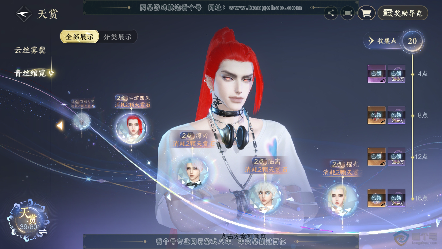 NSH30369逆水寒手游账号详情图21