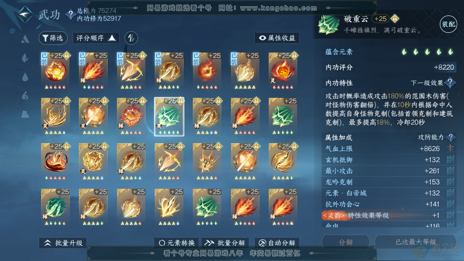NSH30369逆水寒手游账号详情图45
