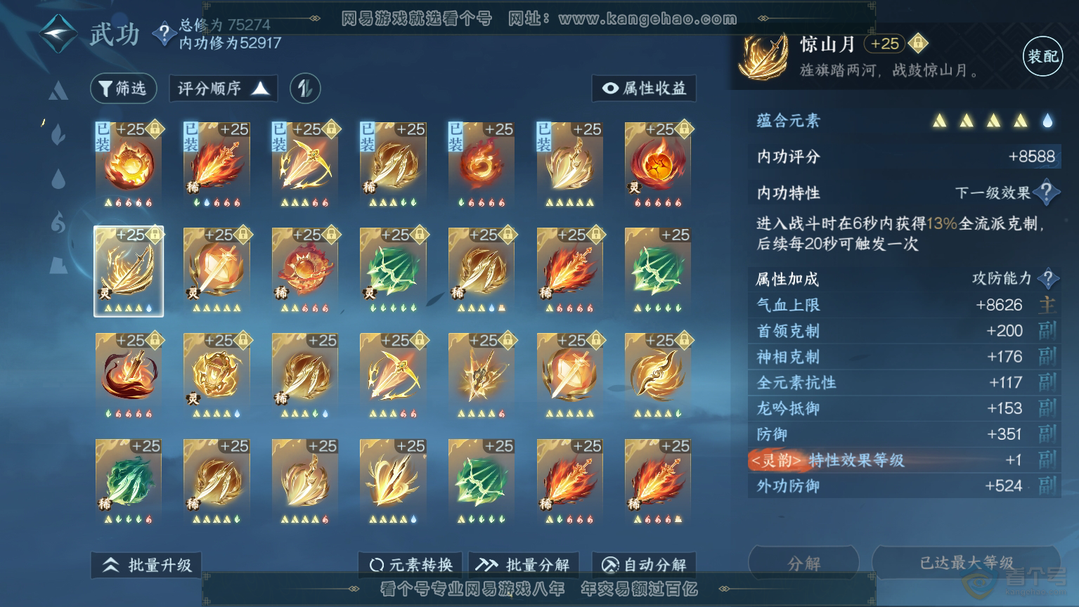 NSH30369逆水寒手游账号详情图47