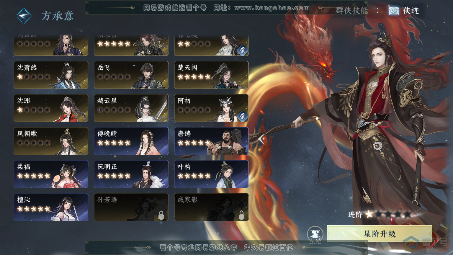 NSH30369逆水寒手游账号详情图56