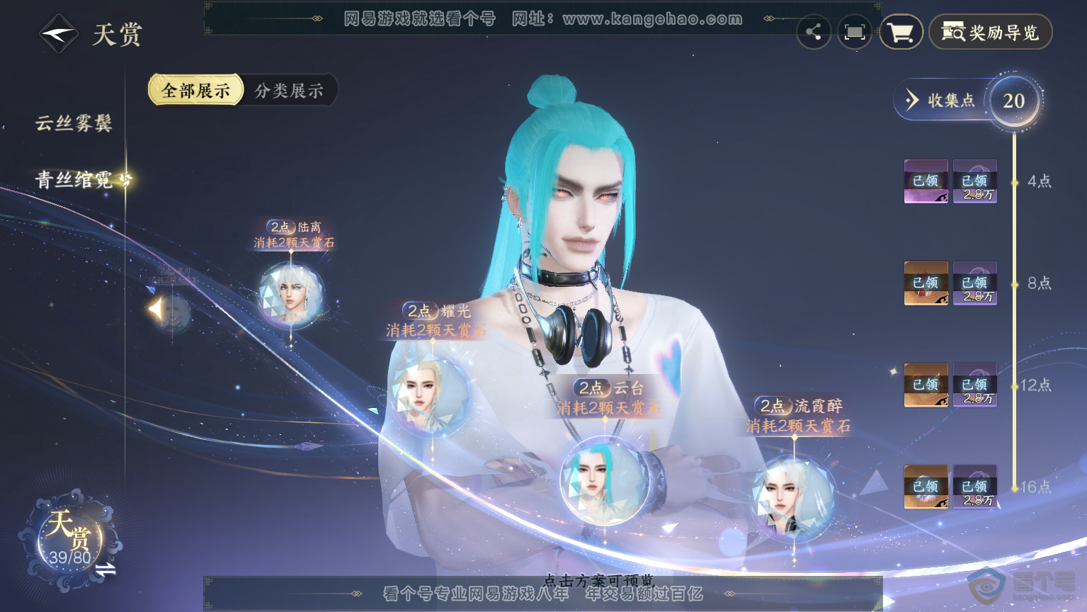 NSH30369逆水寒手游账号详情图25
