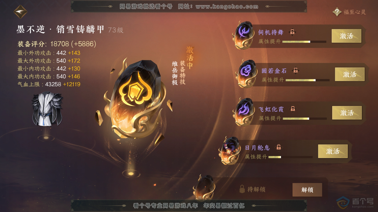 NSH30369逆水寒手游账号详情图63