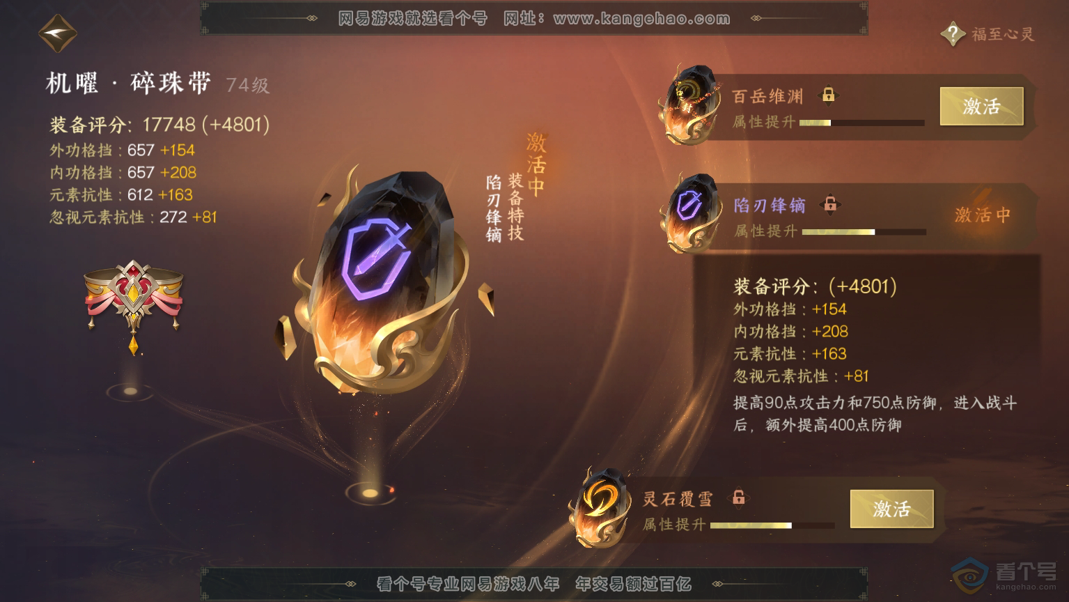 NSH30369逆水寒手游账号详情图64