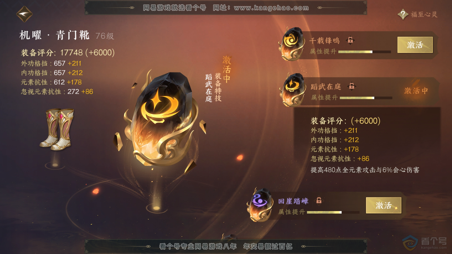 NSH30369逆水寒手游账号详情图65