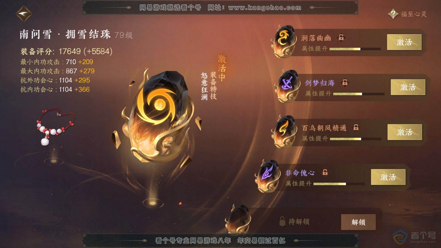 NSH30369逆水寒手游账号详情图67