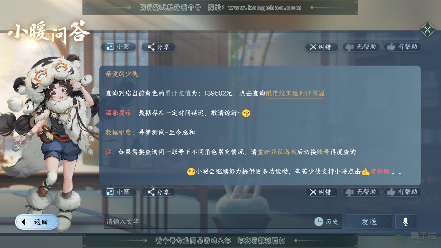 NSH30369逆水寒手游账号详情图69