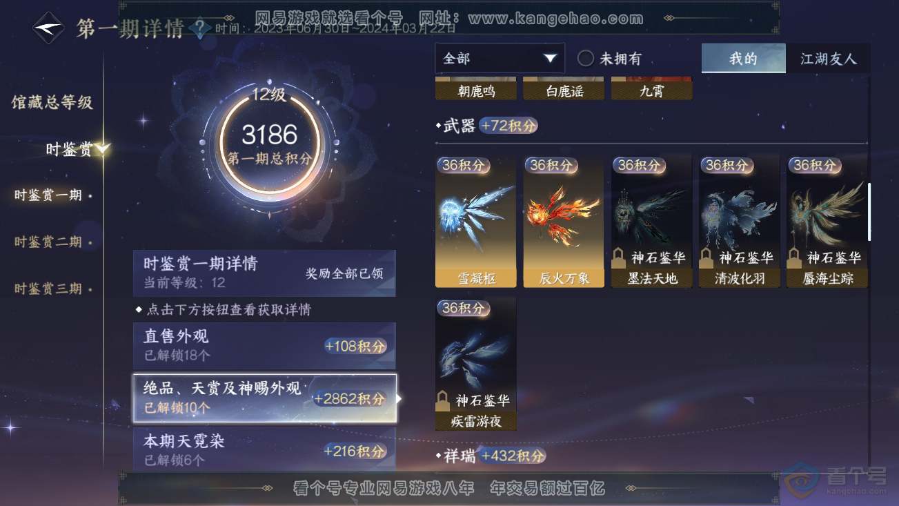 NSH30368逆水寒手游账号详情图33