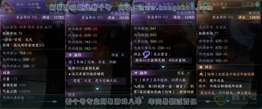 NSH30370逆水寒手游账号详情图6 NSH30370逆水寒手游账号详情图6