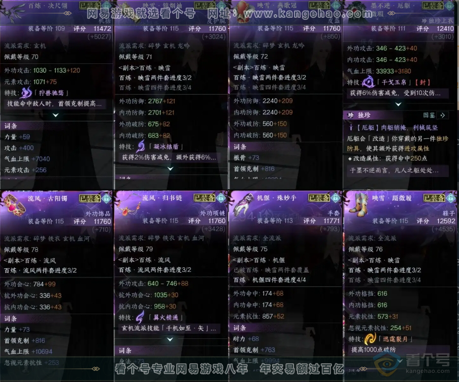 NSH30370逆水寒手游账号详情图5 NSH30370逆水寒手游账号详情图5