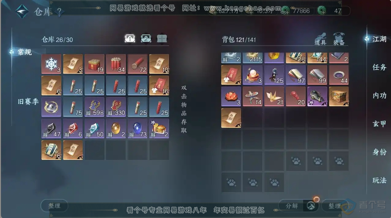 NSH30370逆水寒手游账号详情图2 NSH30370逆水寒手游账号详情图2