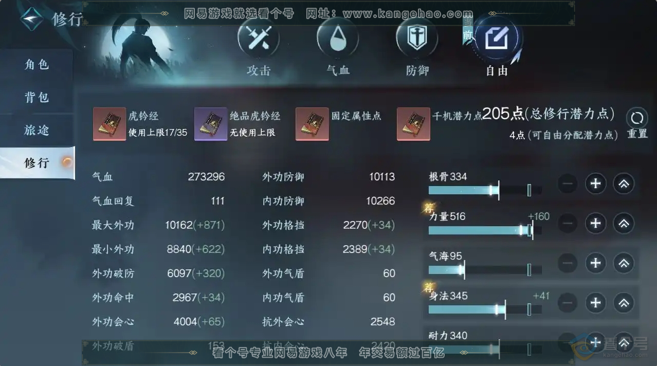 NSH30370逆水寒手游账号详情图4 NSH30370逆水寒手游账号详情图4