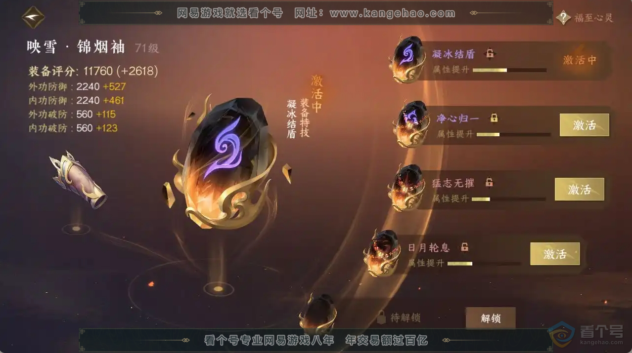 NSH30370逆水寒手游账号详情图15 NSH30370逆水寒手游账号详情图15