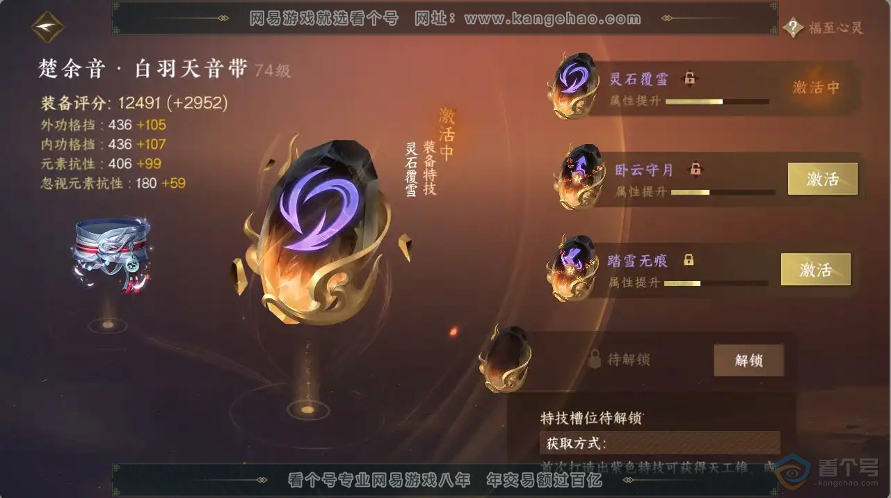 NSH30370逆水寒手游账号详情图17 NSH30370逆水寒手游账号详情图17