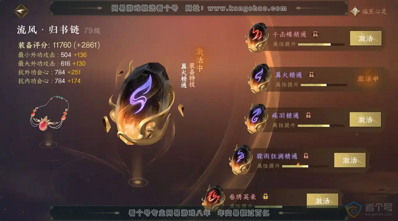 NSH30370逆水寒手游账号详情图19 NSH30370逆水寒手游账号详情图19