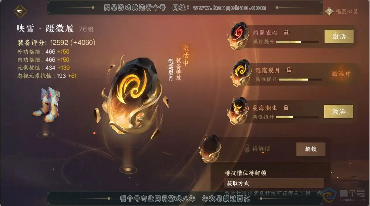 NSH30370逆水寒手游账号详情图18 NSH30370逆水寒手游账号详情图18