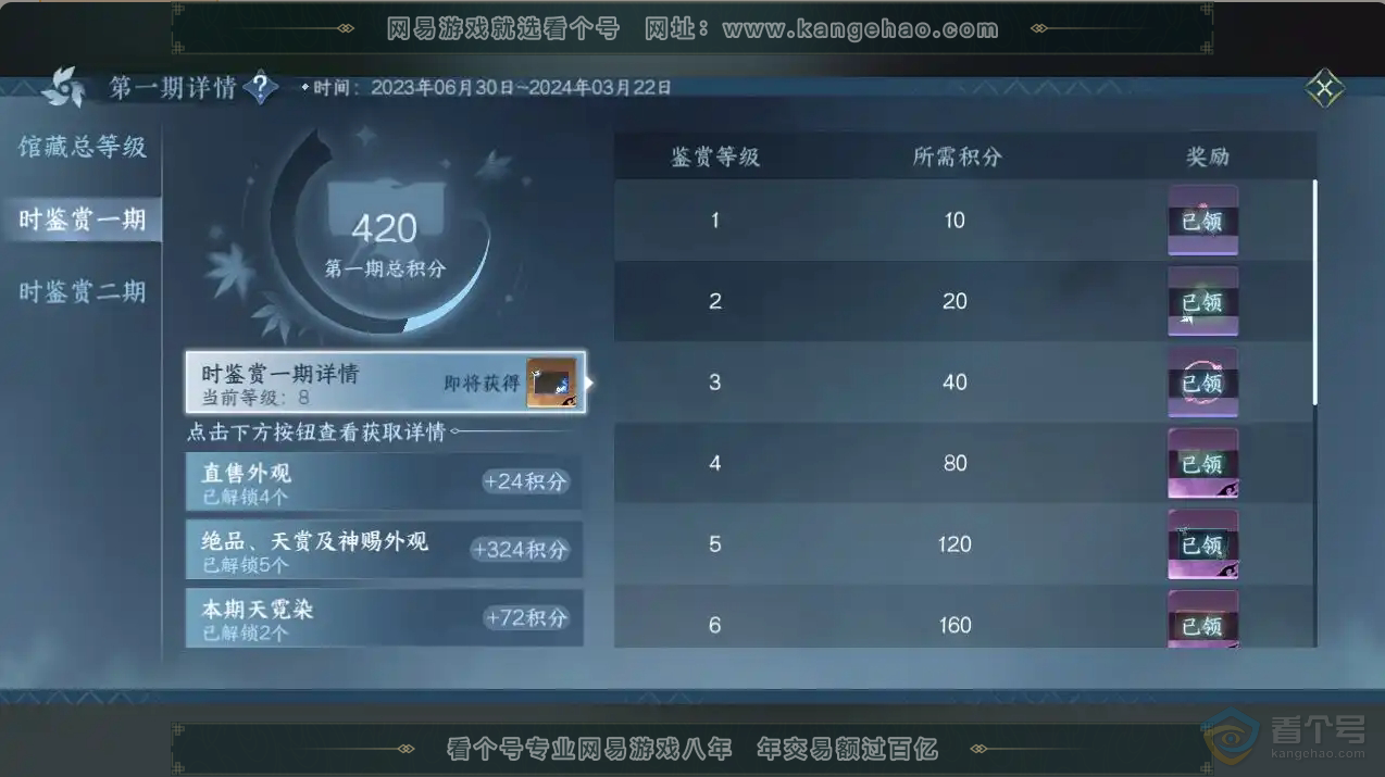 NSH30370逆水寒手游账号详情图22 NSH30370逆水寒手游账号详情图22